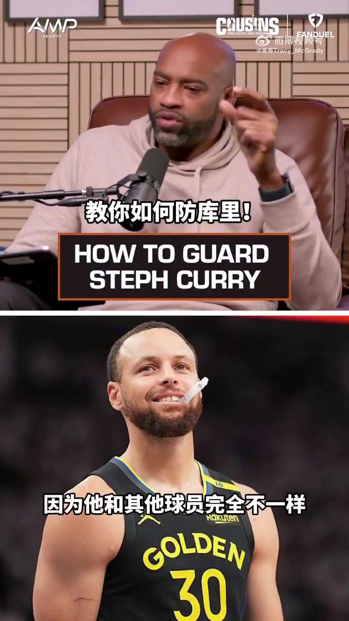 如何防库里？麦迪：在三分线外就开始贴防 让他进入协防区域